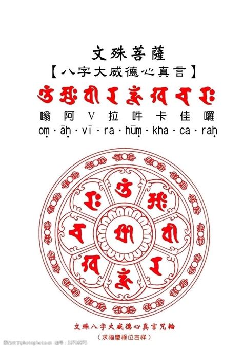 八字真言意思|八字真言